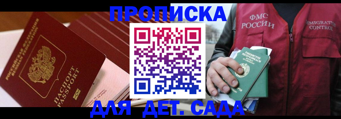 прописка в Тихорецке