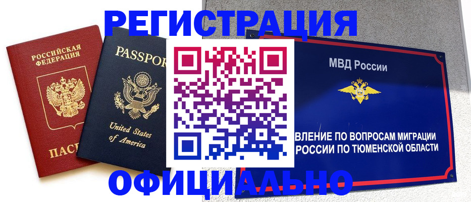 миграционный учет в Тихорецке