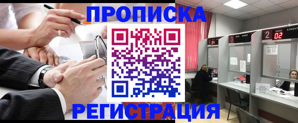 прописка 2025 в Тихорецке