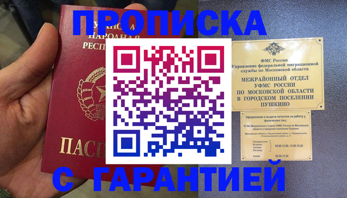 прописка для военкомата в Тихорецке