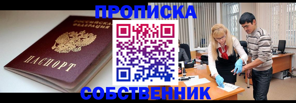 временная регистрация в квартире в Тихорецке